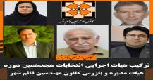 انتخابات