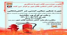 دوره آموزشی