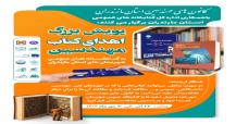 پویش اهدای کتاب 