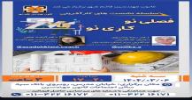 نشست تخصصی